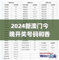 2024新澳门今晚开奖号码和香港,彻底解答解释落实_旗舰款10.737