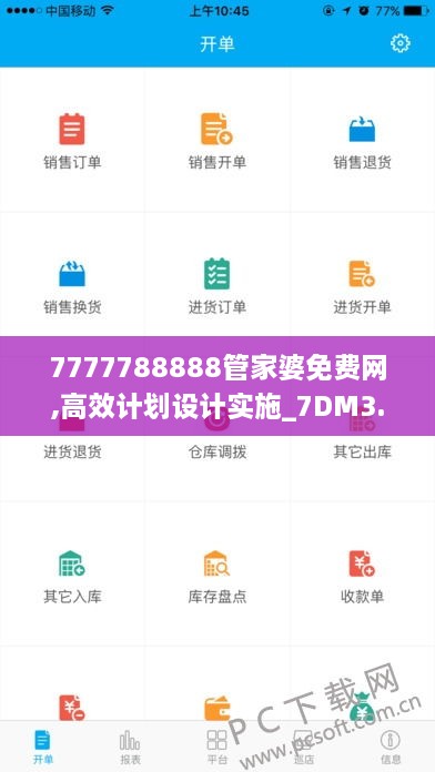 7777788888管家婆免费网,高效计划设计实施_7DM3.958