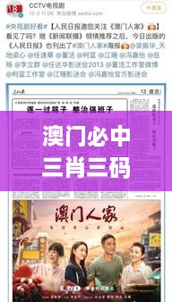 澳门必中三肖三码网站o,专业解析说明_免费版13.431