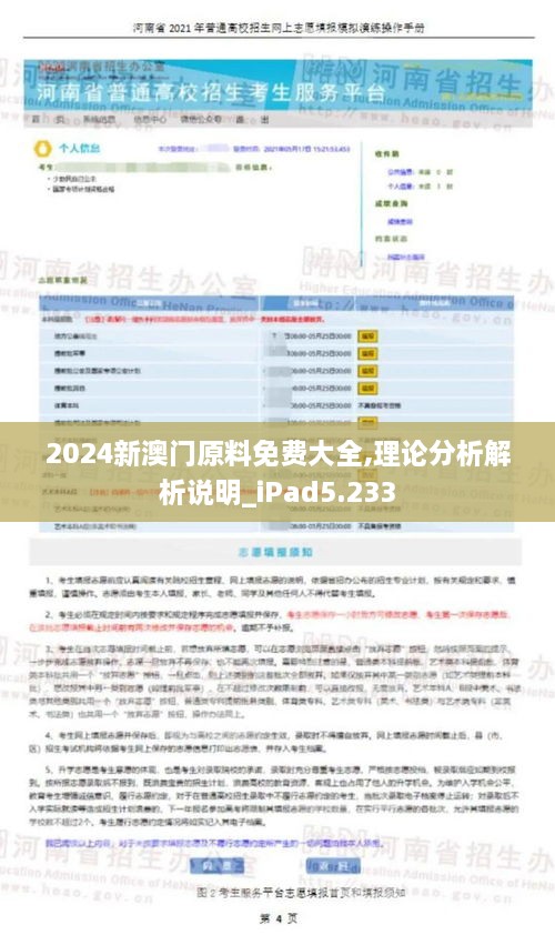 2024新澳门原料免费大全,理论分析解析说明_iPad5.233