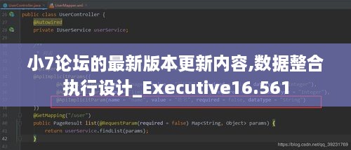 小7论坛的最新版本更新内容,数据整合执行设计_Executive16.561