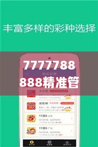 7777788888精准管家婆更新内容,前沿评估解析_安卓4.901