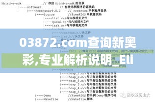 03872.cσm查询新奥彩,专业解析说明_Elite2.571