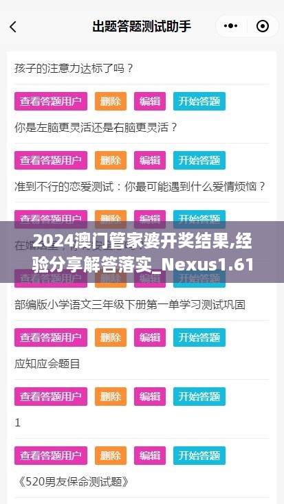 2024澳门管家婆开奖结果,经验分享解答落实_Nexus1.613