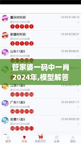 管家婆一码中一肖2024年,模型解答解释落实_基础版5.800