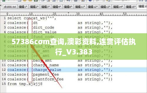 57386cσm查询,澳彩资料,连贯评估执行_V3.383