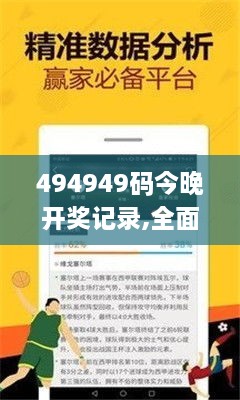 494949码今晚开奖记录,全面分析说明_理财版1.420