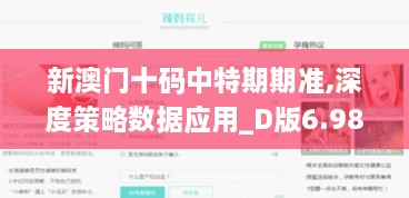 新澳门十码中特期期准,深度策略数据应用_D版6.981