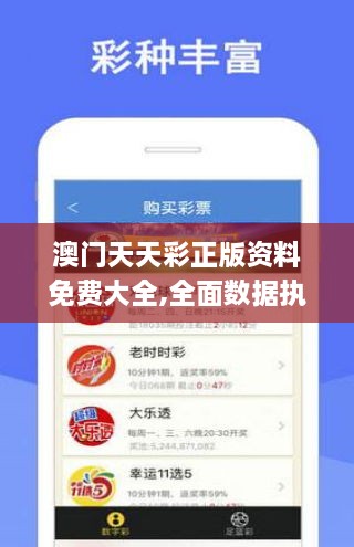 澳门天天彩正版资料免费大全,全面数据执行方案_Elite9.140