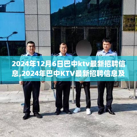 巴中KTV最新招聘信息与行业趋势展望，2024年招聘动态及行业洞察