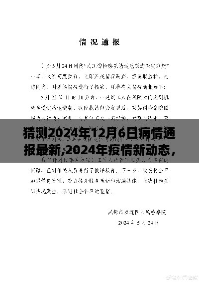 疫情最新动态，回望过去，展望未来——疫情通报解读与预测