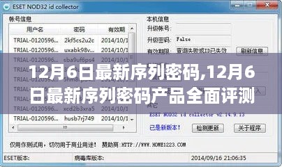 12月6日最新序列密码产品全面评测与介绍，最新特性一览