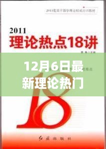 探索热门理论的魅力与深度，最新理论热门在线观看