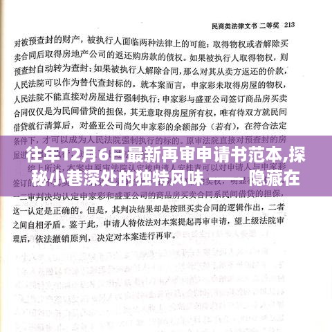 探秘小巷深处的独特风味，旧时光再审申请书范本店揭秘