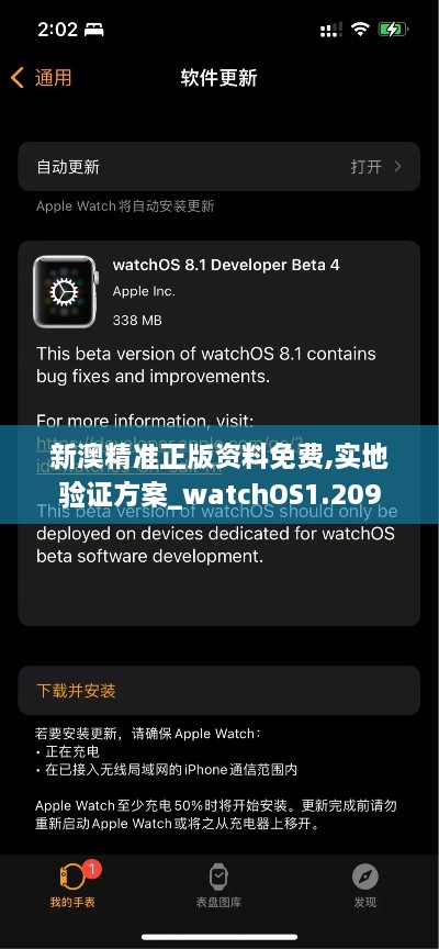 新澳精准正版资料免费,实地验证方案_watchOS1.209