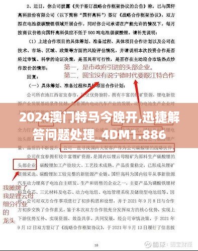 2024澳门特马今晚开,迅捷解答问题处理_4DM1.886