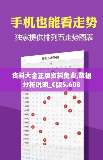 资料大全正版资料免费,数据分析说明_C版5.608