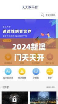 2024新澳门天天开奖免费资料,数据导向实施策略_app6.177