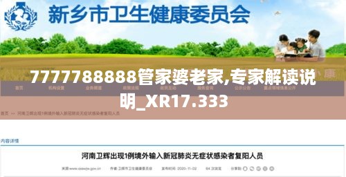 7777788888管家婆老家,专家解读说明_XR17.333