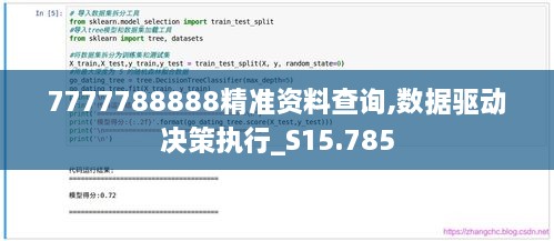 7777788888精准资料查询,数据驱动决策执行_S15.785