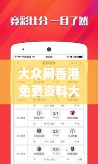 大众网香港免费资料大全最新版本,最新解答方案_UHD版10.977