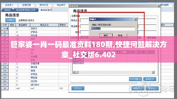 管家婆一肖一码最准资料180期,快捷问题解决方案_社交版6.402