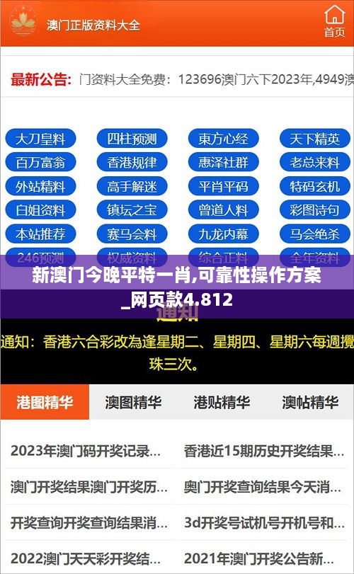 新澳门今晚平特一肖,可靠性操作方案_网页款4.812