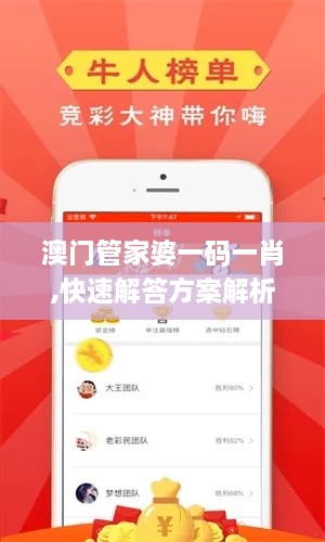 澳门管家婆一码一肖,快速解答方案解析_app3.927