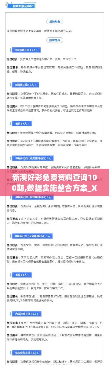 新澳好彩免费资料查询100期,数据实施整合方案_XR5.718