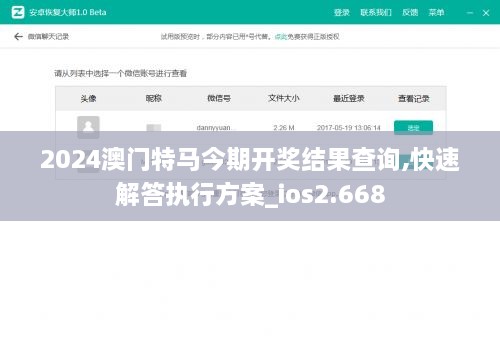 2024澳门特马今期开奖结果查询,快速解答执行方案_ios2.668