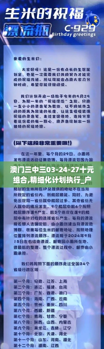 澳门三中三03-24-27十元组合,精细化计划执行_户外版7.807