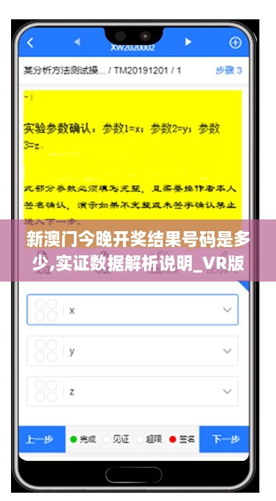 新澳门今晚开奖结果号码是多少,实证数据解析说明_VR版6.704