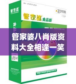 管家婆八肖版资料大全相逢一笑,数据解答解释定义_uShop10.518