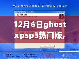 Ghost XP SP3热门版，科技先锋重塑生活体验