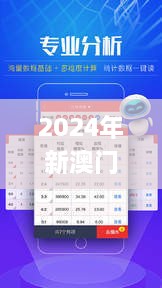 2024年新澳门彩343期开状结果,问题总结执行方案_ios5.542