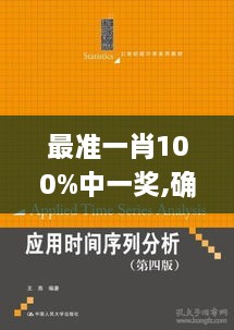 最准一肖100%中一奖,确保成语解释落实_网页版15.515