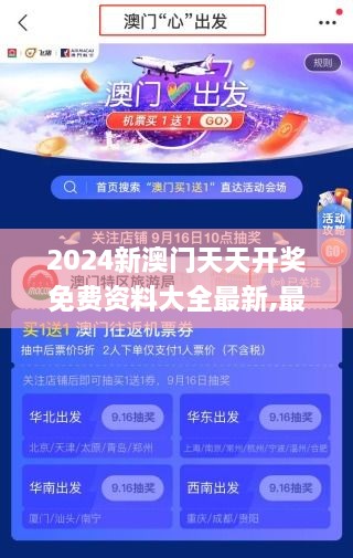 2024新澳门天天开奖免费资料大全最新,最佳精选解释落实_U10.435