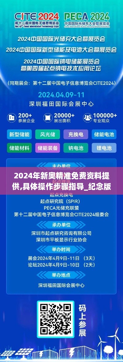 2024年新奥精准免费资料提供,具体操作步骤指导_纪念版4.847