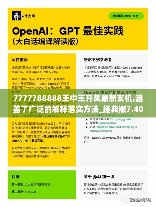 7777788888王中王开奖最新玄机,涵盖了广泛的解释落实方法_经典版7.402