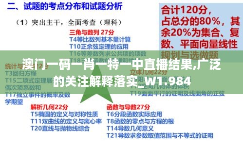 澳门一码一肖一特一中直播结果,广泛的关注解释落实_W1.984