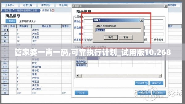 管家婆一肖一码,可靠执行计划_试用版10.268