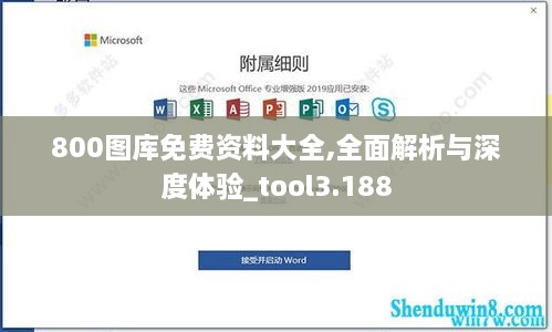 800图库免费资料大全,全面解析与深度体验_tool3.188