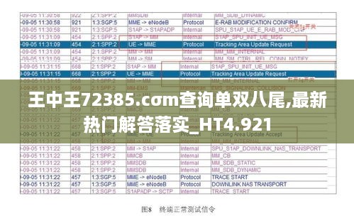 王中王72385.cσm查询单双八尾,最新热门解答落实_HT4.921