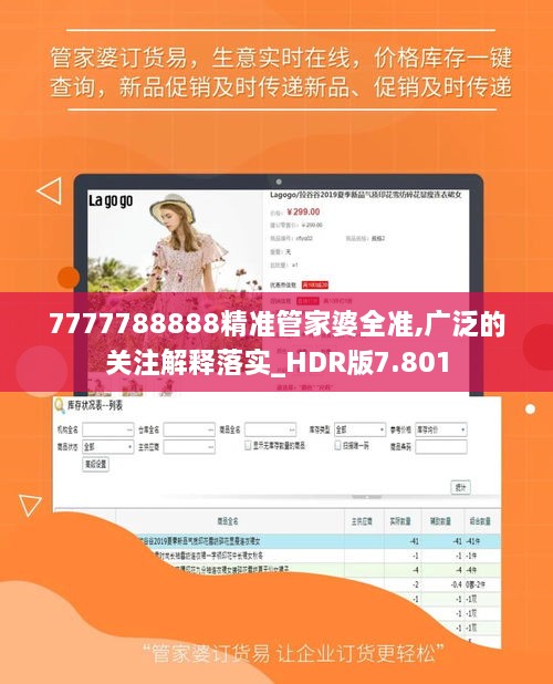 7777788888精准管家婆全准,广泛的关注解释落实_HDR版7.801