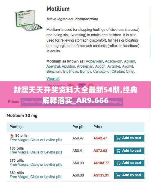 新澳天天开奖资料大全最新54期,经典解释落实_AR9.666