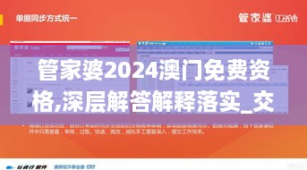 管家婆2024澳门免费资格,深层解答解释落实_交互版17.691