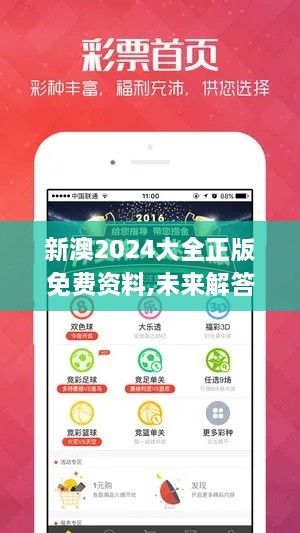 新澳2024大全正版免费资料,未来解答解释定义_WearOS7.361