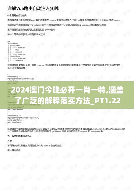 2024澳门今晚必开一肖一特,涵盖了广泛的解释落实方法_PT1.221