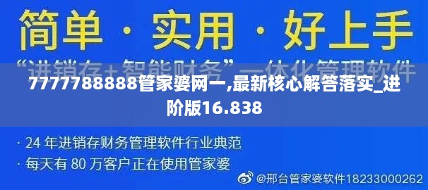 7777788888管家婆网一,最新核心解答落实_进阶版16.838