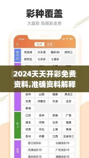 2024天天开彩免费资料,准确资料解释落实_特别版2.821